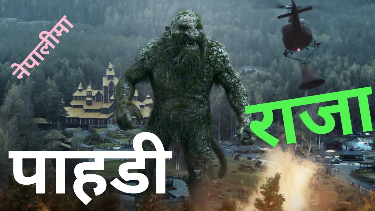 Troll (2022) Movie Explained in Nepali MOVIES EXPLAIN नेपालीमा