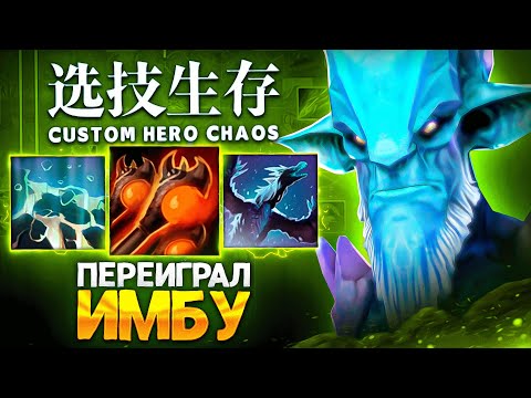 Видео: LENS СОБРАЛ НЕПОБЕДИМЫЙ БИЛД в Custom Hero Chaos