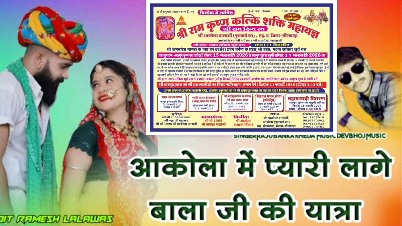 🚩🙏🙏श्री आकोला बालाजी का न्यू सॉन्ग 🕺कलश यात्रा 🚩🚩🙏🙏