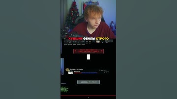 twitch: StRoGo ЛОУТАБ СНОВА В ДЕЛЕ🤭 #strogo #twitch #clips #strogo1337 #shorts #cs2
