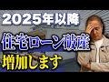 【建築費高騰】2025年は家を持たなくていい!工務店社長が本音でぶっちゃけます【住宅ローン破綻/4号特例縮小/省エネ基準適合】