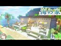 【マイクラ建築】#4｜断崖絶壁の孤島に涼しげな海の家を建築♪【サバイバル建築】