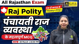 Rajasthan Polity | All Raj Exam | पंचायती राज व्यवस्था के महत्वपूर्ण MCQ | Anjali Ma'am |RAS Utkarsh