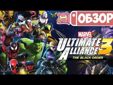 Video: Marvel Ultimate Alliance 3 Pārskats - Ar Vidēju Jaudu Nāk Vidēja Atbildība