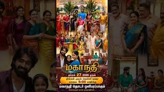 Mahanadhi Time change #mahanadhi #vika #vijaykaveri #vijay #swaminathan #trending #short #mahanathi