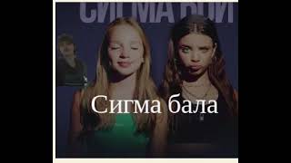 Sigma Boy - Remix Feat