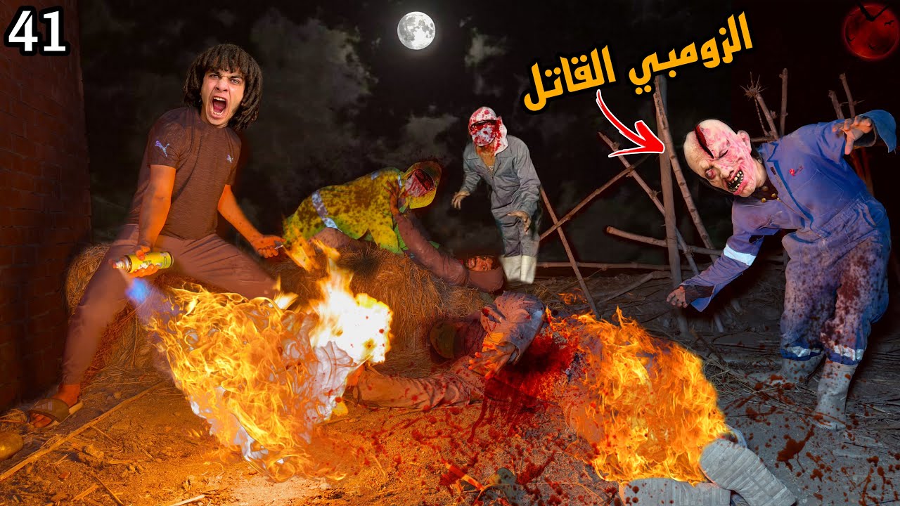 اقوي هجوم علي الزومبي القاتل حاولنا نولع فيه هوا والدكتور حصل كارثه!؟😱