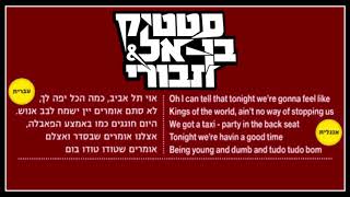 טודו בום באנגלית- הצצה!