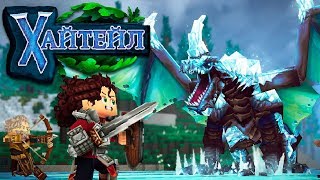 Когда выйдет Hytale? (Хайтейл) | Майнкрафт Открытия