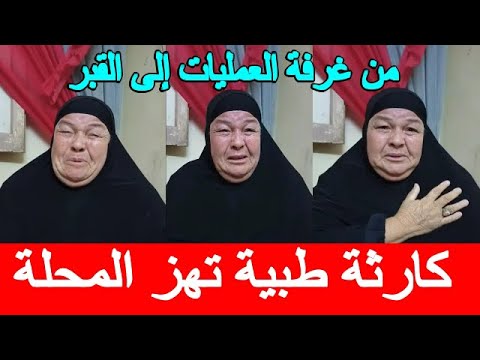 كارثة في المحلة شاب يفقد حياته بعد عملية فتاق وشهادة الوفاة تكشف مفاجأة صادمة