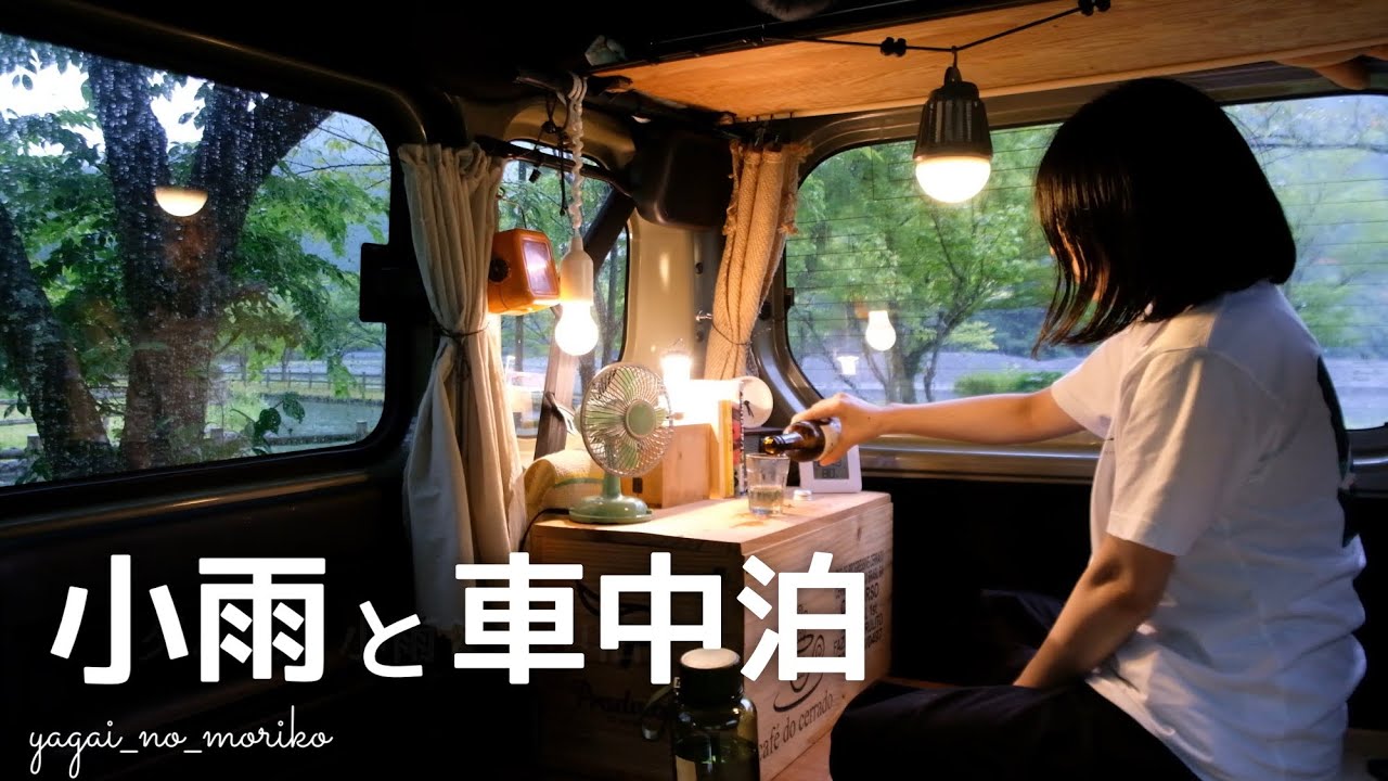 [Кемпинг с ночевкой в дождливой машине] Путешествие в одиночку на легком автомобиле