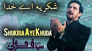 'Shukriya Aye Khuda' Farhan Ali Waris | Beautiful Hamd | Ramadan Special | ODS Production Naat