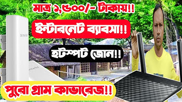 how to make Long Range hotspot zone in village! এবার কাভারেজ হবে পুরো গ্রাম! WiFi hotspot zone!