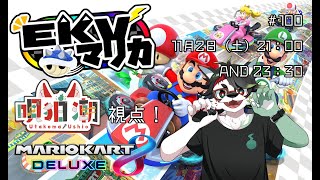 【EKVマリカ】EKV、100回目迎えるってよ。【唄狛 潮/Vtuber】