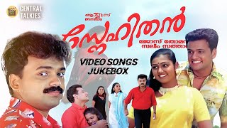 Snehithan Videdo Songs Jukebox | Kunchacko Boban | Nandhana | Preethi | Jose Thomas | Mohan Sithara