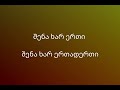 ო ეს თვალები შავი თვალები კარაოკე გოჩა იაშაღაშვილი Gocha Iashagashvili Geo Song Karaoke