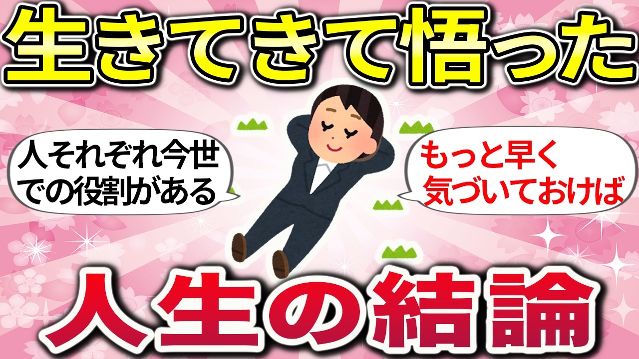 【有益】若い頃にはわからなかった、歳を重ねて見えてきたこと【ガルちゃんまとめ】