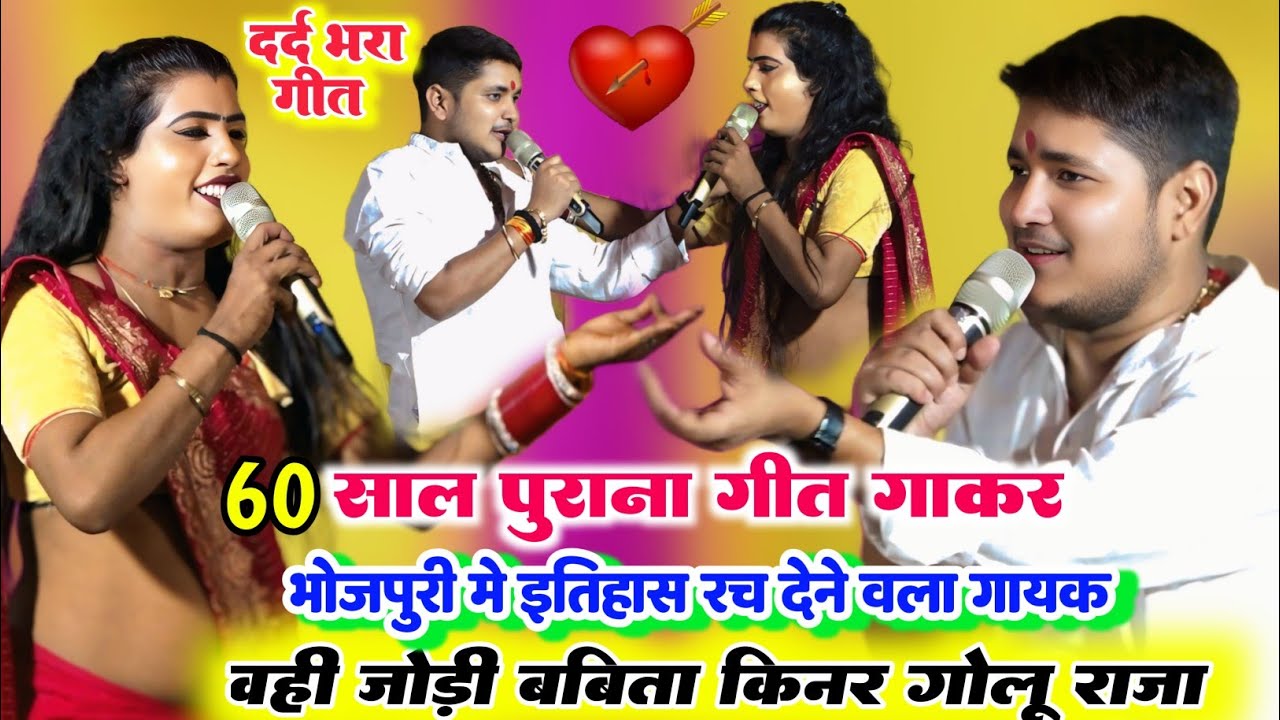 रात छपरा में ll भोजपुरी का आन बान शान गोलू राजा और बबीता किन्नर में हुआ बहुत ही सुंदर पूर्वी मुकाबला