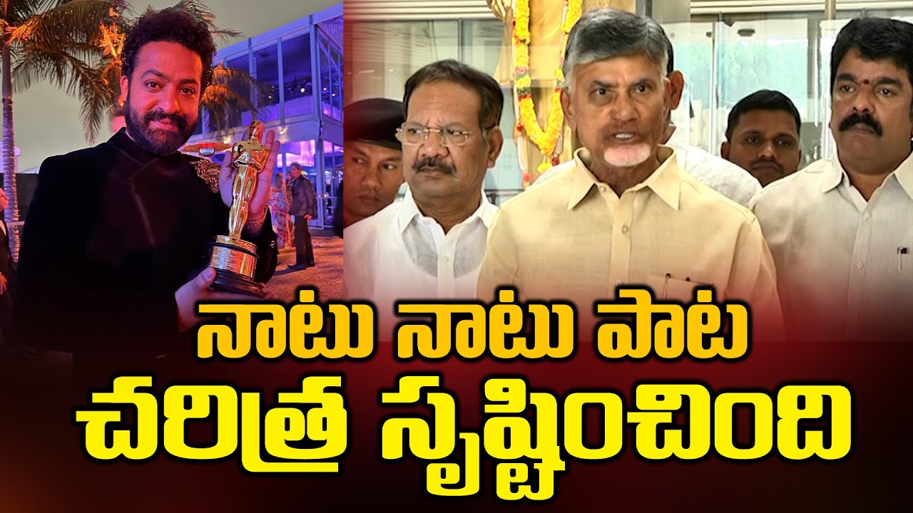 Chandrababu Naidu Best Wishes to RRR Team | Jr NTR | Ram Charan | MM Keeravani | SS Rajamouli | BM