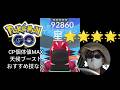 【#ポケモンgo】#ゲンシグラードン星★★★★★、みんなとレイド、個体値、ブースト、技、報酬、#攻略