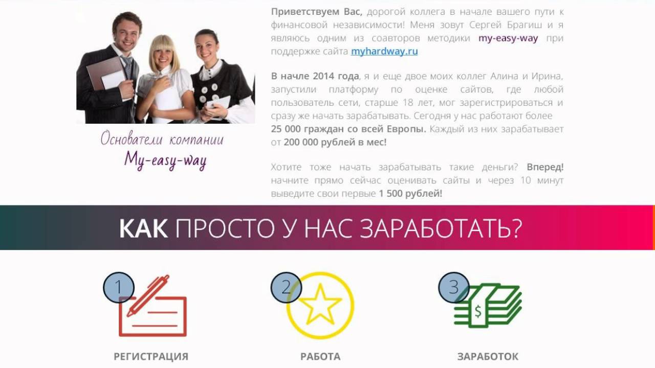 My-easy-way    200 000 руб ЗА ОЦЕНКУ 10 САЙТОВ