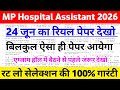 MP Hospital Assistant 24 June Original Question Paper 2026 |MP Hospital Assistant Previous Year Ques