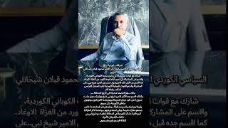 Mahmut Kapalı Oğlu Süleyman Şeyhanlı. .Suruç. .Kürt