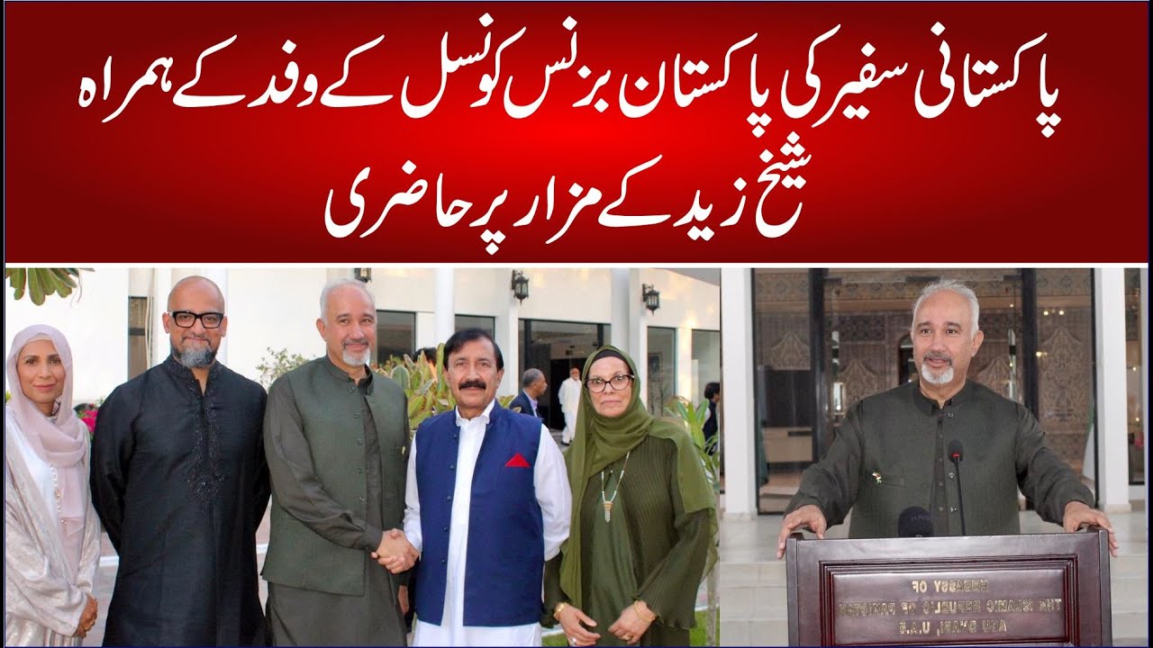 Visit of Pakistani Ambassador at Sheikh Zayed's Tomb | News Time Hd Tv | UAE