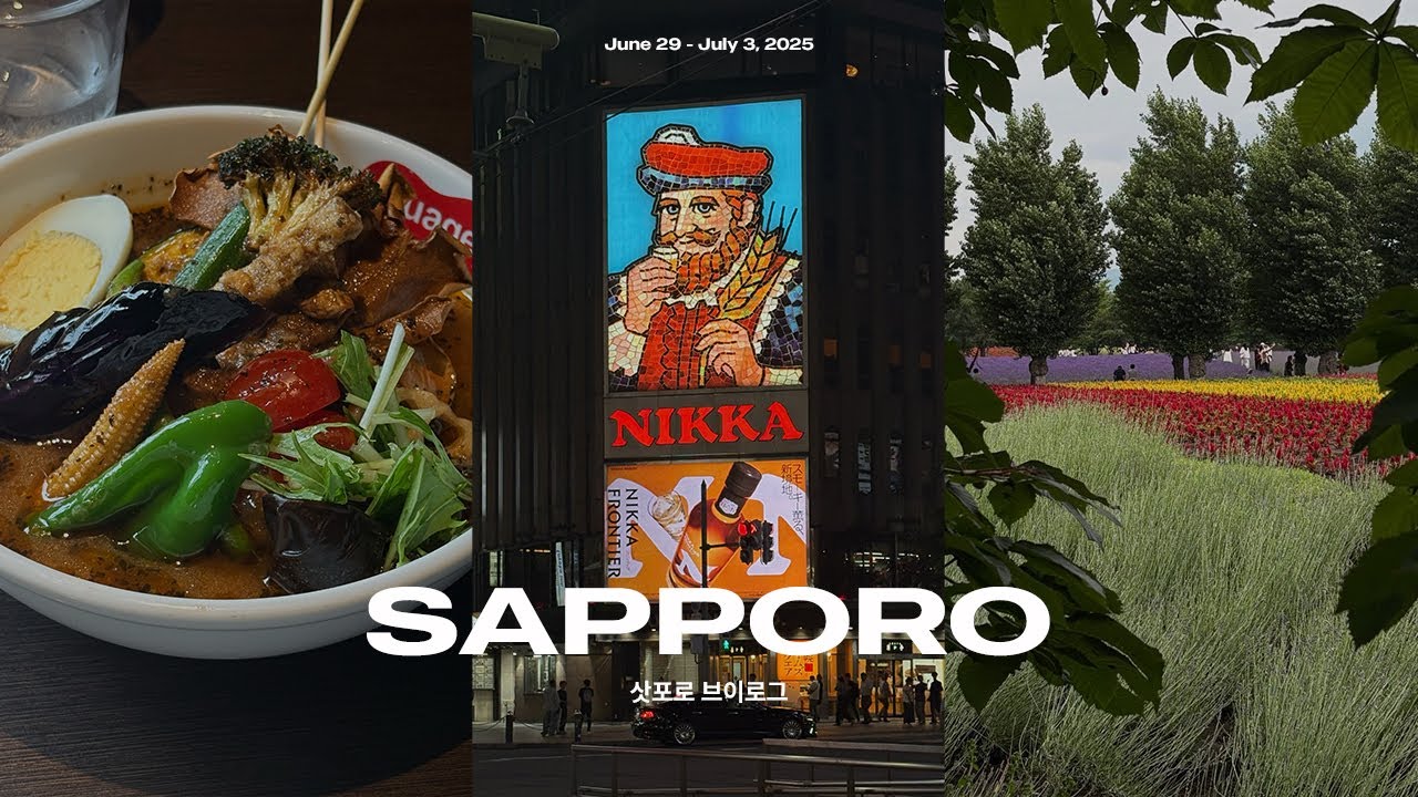 𝙎𝙖𝙥𝙥𝙤𝙧𝙤 𝙫𝙡𝙤𝙜 ✴︎ 계획이 없는게 계획이었던 혼자 떠난 여름 삿포로🍈🪻