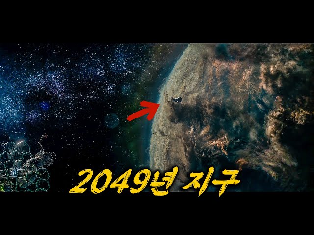 '그래비티' 같은 영화를 만들기 위해 1,000억을 쏟아부은 넷플릭스!! [영화리뷰/결말포함]