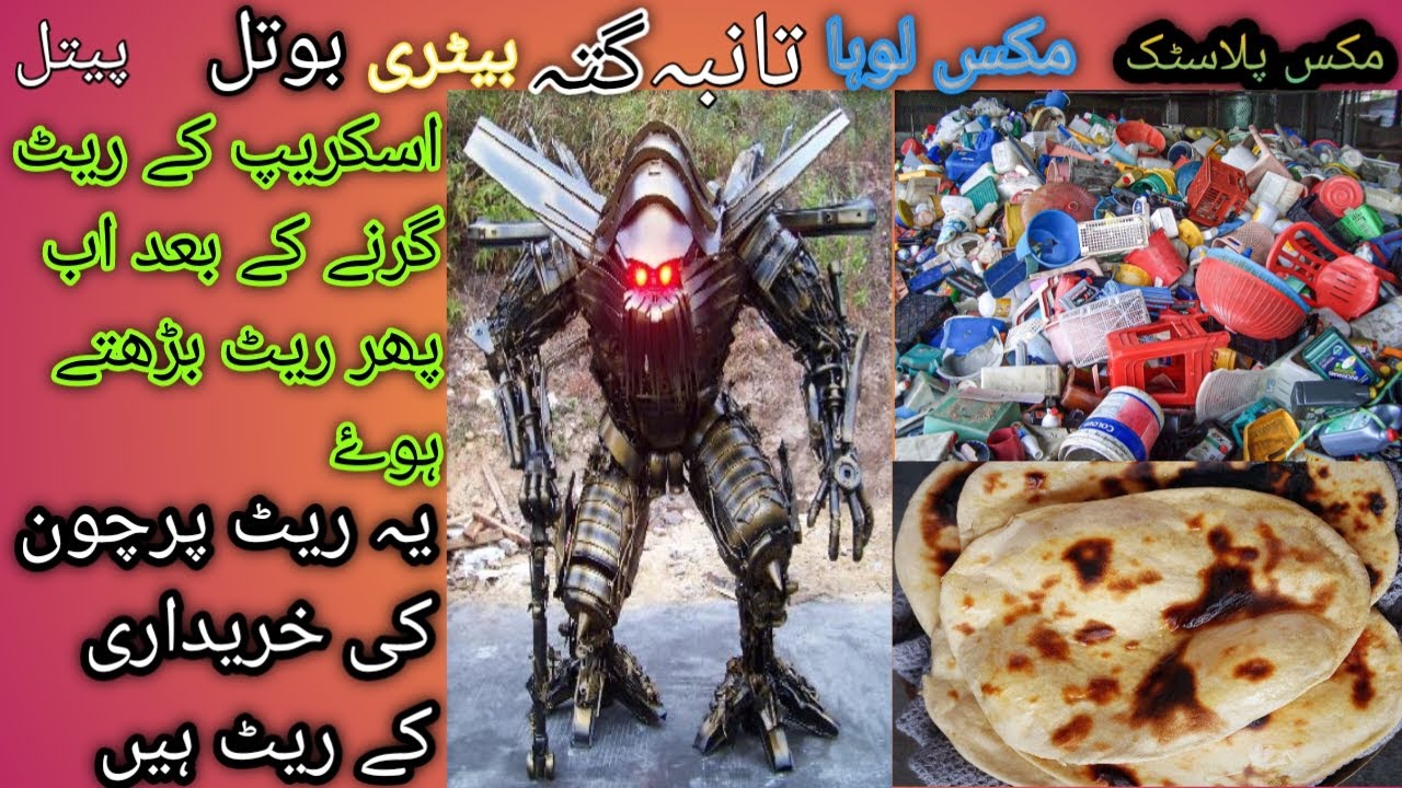 Today rates||scrap rates today||loha pital copper bottle||اسکریپ پرچون ریٹ|business ideas