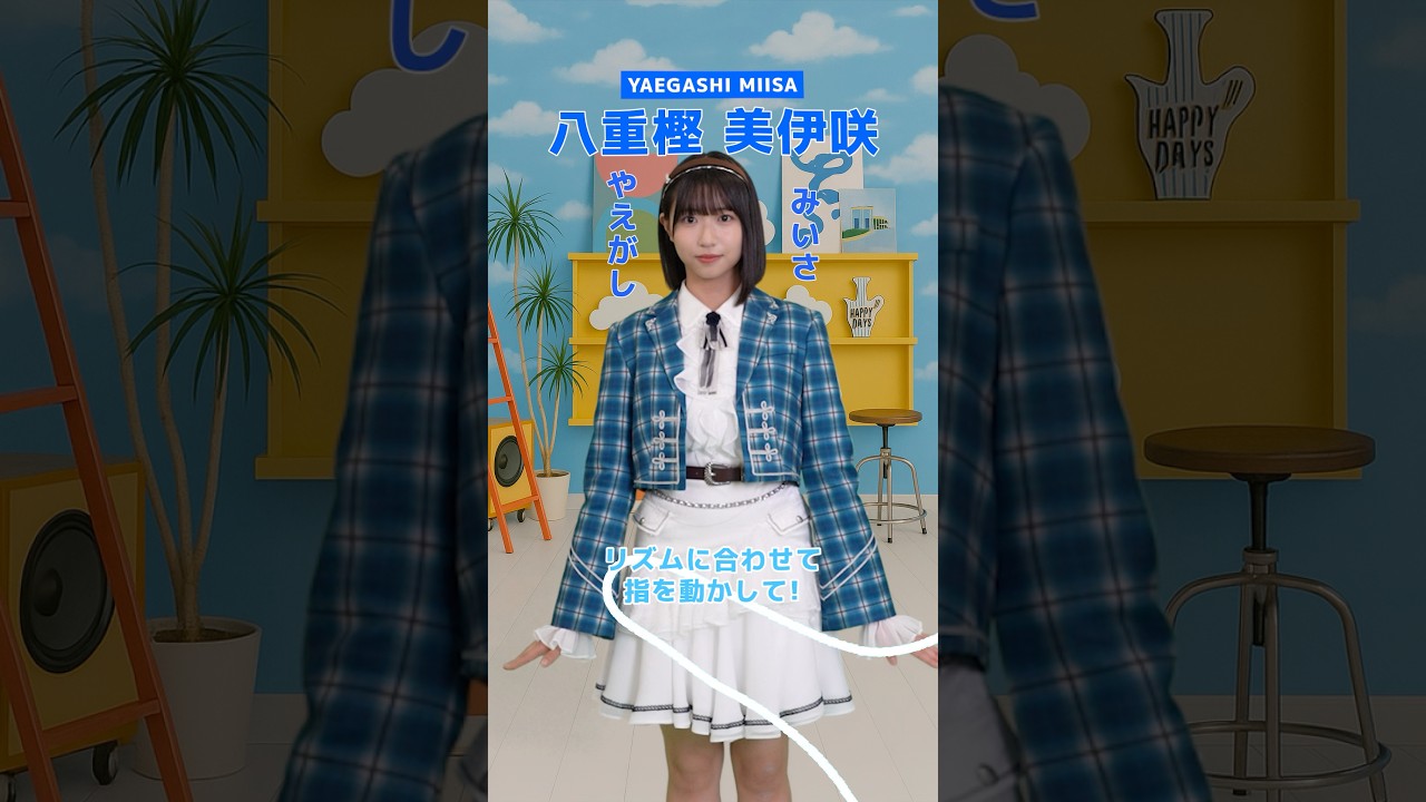 𓂃𓈒 僕青メンバー紹介ᝰ✍︎ 八重樫 美伊咲 ꒰ ʏᴀᴇɢᴀꜱʜɪ