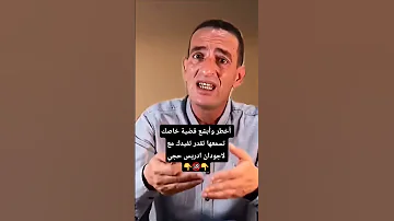أخطر وأبشع قضية خاصك تسمعها تقدر تفيدك مع لاجودان ادريس حجي ترند قصص لايك اكسبلور Shots Crime 