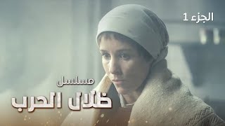 فيلم معركة الظل | دراما روسية مدبلجة | الجزء 1