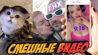 фановые видео / смешные видео #2022 #Funny #Video #смешныевидео