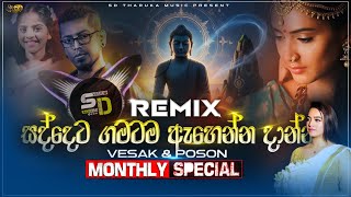 2026_New Hits VESAK & POSON Monthly Special Remix || Remix By- Dj Sasiya jay