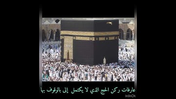 يوم عرفه هيا يوم المغفرة ولا تنسو  تنسى إن تقرأ سورة الكهف