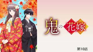鬼の花嫁 第10話 花梨ちゃん蛮勇過ぎ