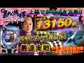 P暴れん坊将軍 炎獄鬼神の怪 ライトミドル実戦！すんごい１撃でました[ぱちりす日記♯018]