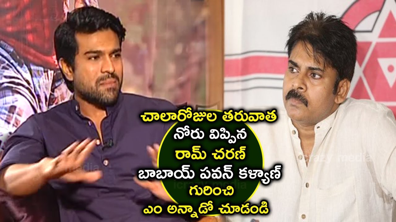 Ram Charan Shocking Comments On Pawan kalyan | Pawan Kalyan | Ram Charan | icrazy media