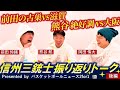 【三銃士トーク・後編】#熊谷航 選手・ #前田怜緒 選手・ #岡田侑大 選手が赤裸々トークで大阪戦、滋賀戦を振り返る‼(VOD)