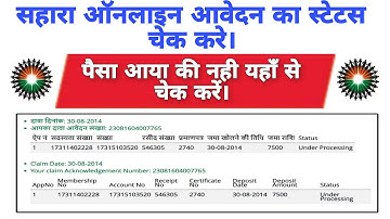 Sahara Refund Application Status Check | Sahara Refund Portal Status Check Online | Sahara Refund