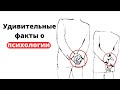 7 удивительных фактов о психологии // Алхимия. Рори Сазерлэнд