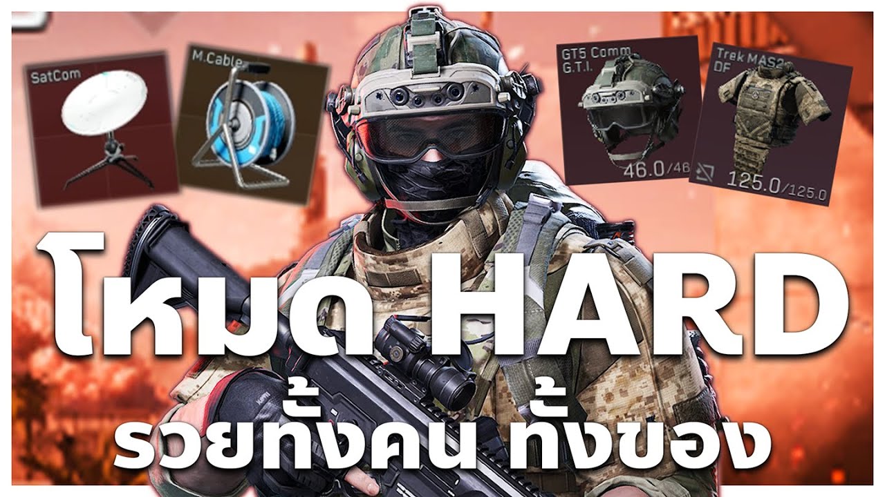 HARD MODE  ใครๆ ก็จัดเต็ม ของก็ดรอปโคตรเวอร์ ! | Delta Force