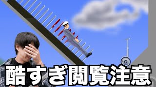 【グロ注意】セグウェイに乗って通勤するゲームがあまりに酷すぎた【HAPPY WHEELS】