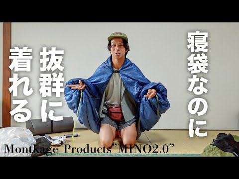 What was the revolutionary summer sleeping bag [MINO] like? - YouTube