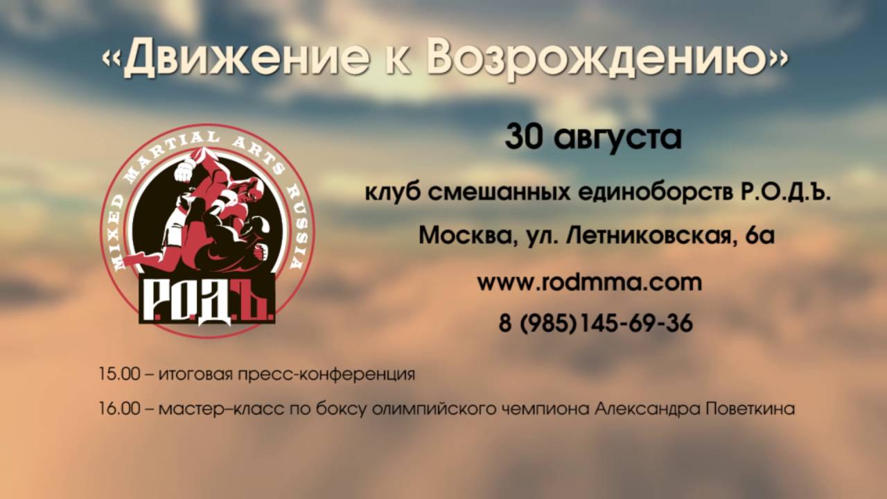 движение возрождение. род возрождение золотой век. движение возрождение россии. молодежное движение возрождение. движение возрождение.