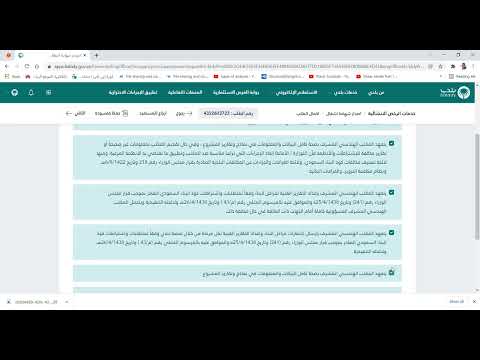 كيفيه إصدار شهاده إتمام بناء شهاده إشغال في السعوديه بعد التحديث الجديد علي منصه بلدي بدون الاشراف