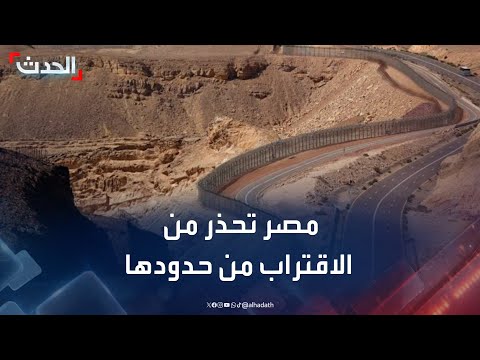 محافظ شمال سيناء يعل ق على احتمالات المواجهة بين مصر وإسرائيل