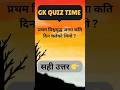 #loksewa #gkquiz #gk #gknepal #quiz #worldwar1 #loksewaquestion #questionoftheday #quiznepal #psc